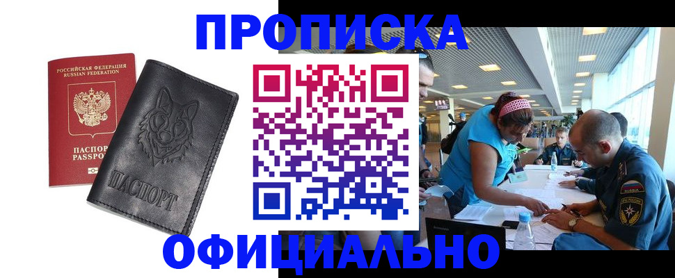 прописка для работы в Ростове