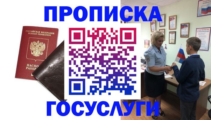 временная регистрация для школы в Ростове